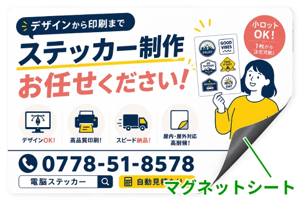 マグネットシート加工