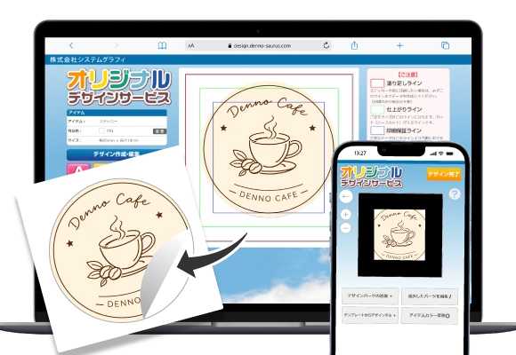 Webで簡単デザイン作成