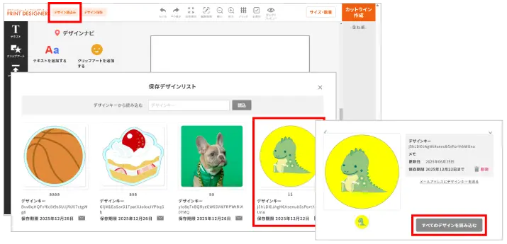 保存デザインの読込み